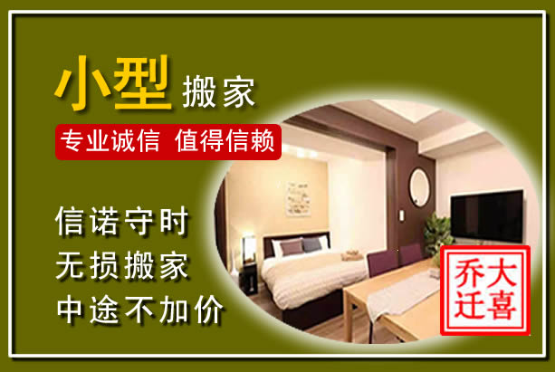 岐山小型搬家
