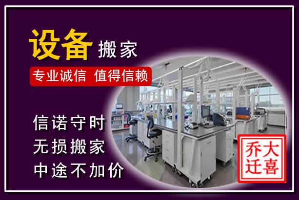 岐山仪器设备搬运
