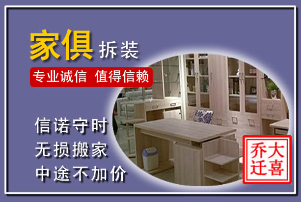 岐山家俱拆装搬运